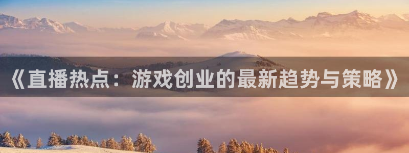 天美娱乐平台登录线路